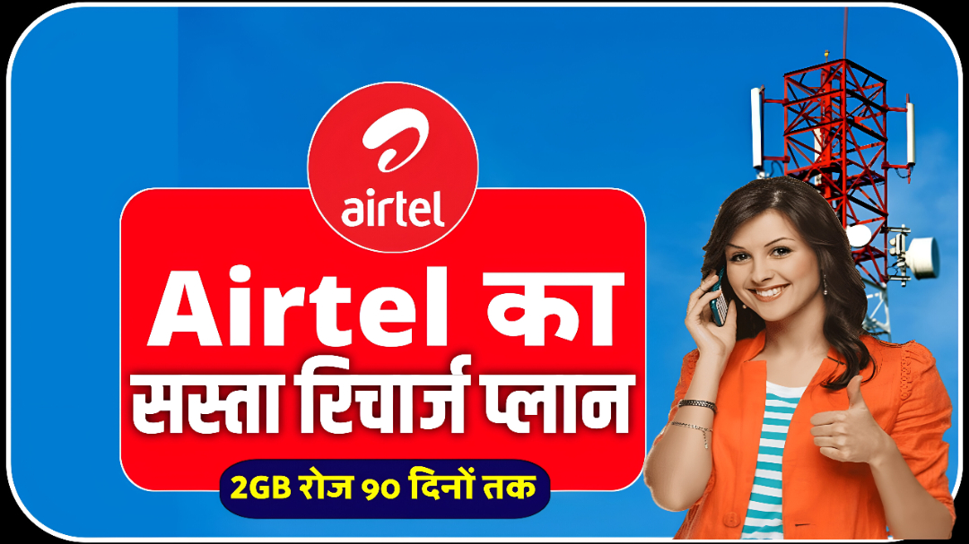 Airtel Recharge Plan