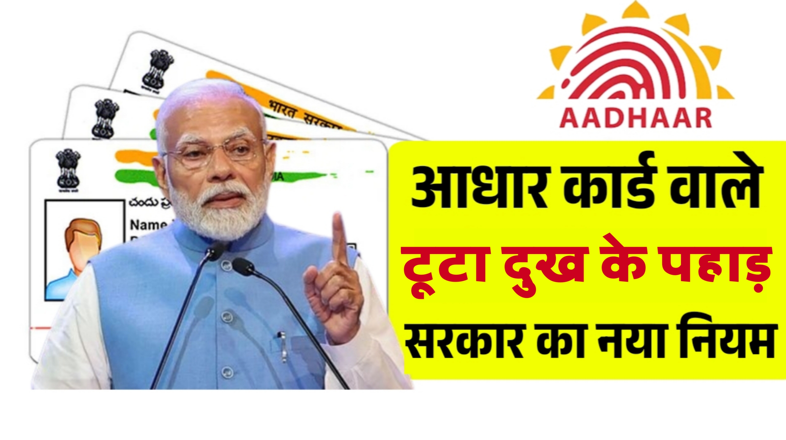 Aadhar Cards update