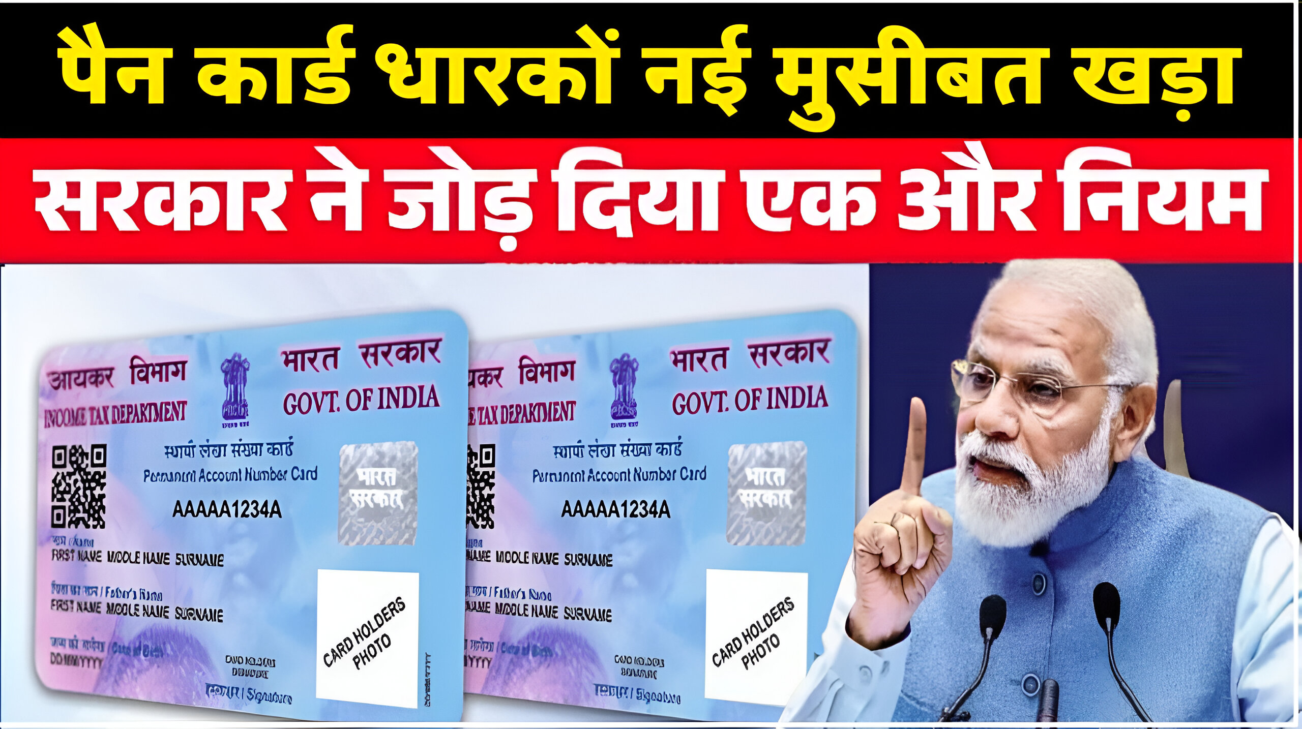 pan card new rules