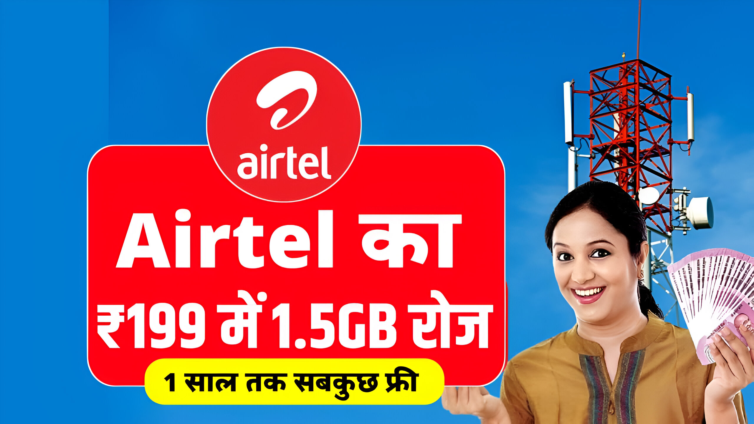 Airtel Recharge Plan